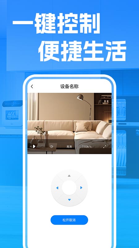 手机智连家电设备(2)