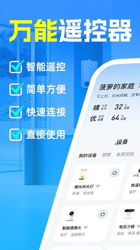 手机智连家电设备(3)