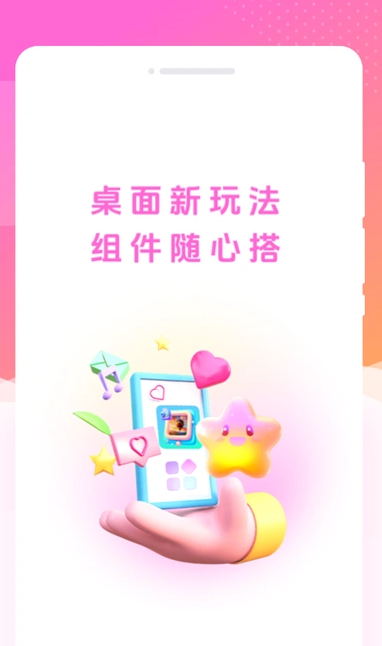 灵动星小组件(1)
