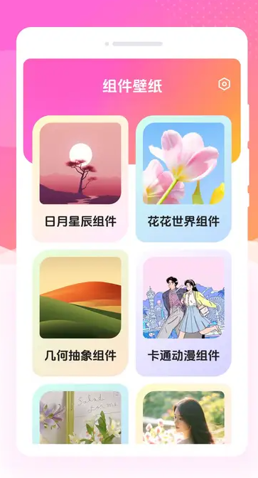 灵动星小组件(3)