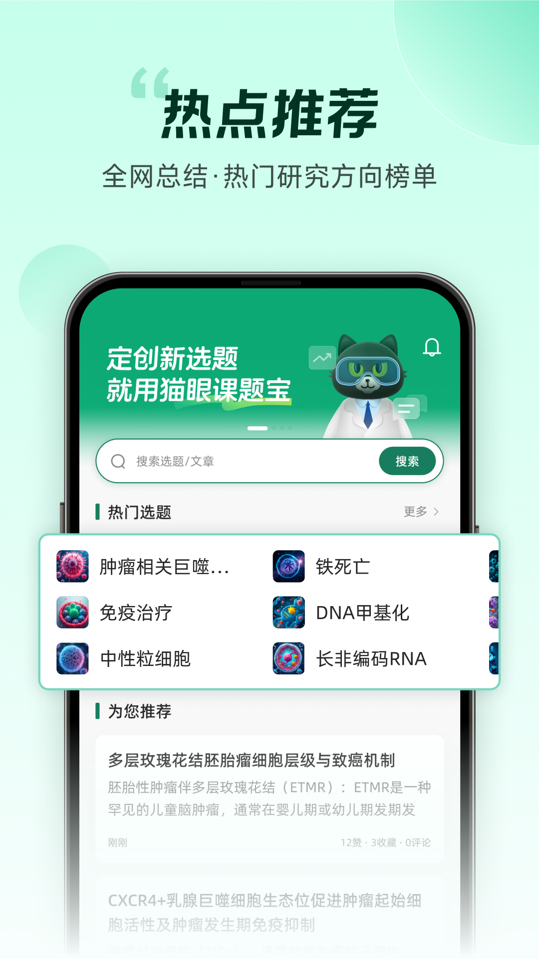 猫眼课题宝(4)