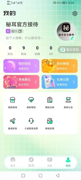 秘耳语音(1)