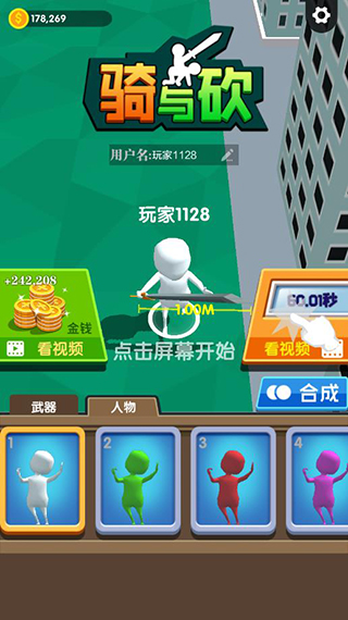骑与砍(5)