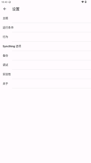 Sync文件同步(1)