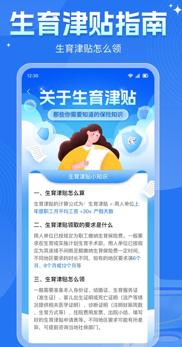 社保公积金管家(1)