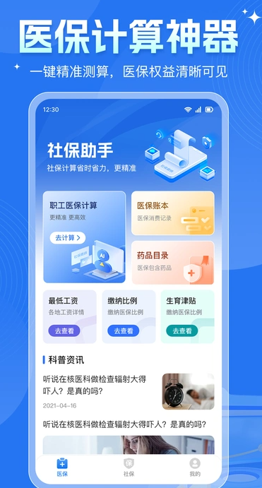 社保公积金管家(2)