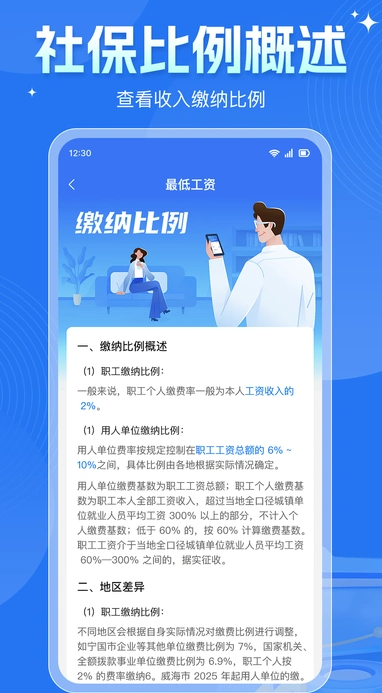 社保公积金管家(3)