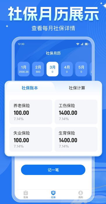 社保公积金管家(4)