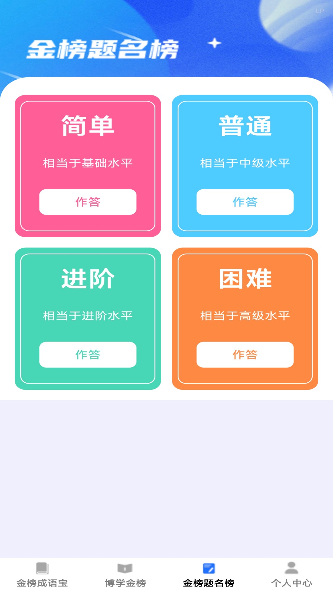 金榜题名宝(3)