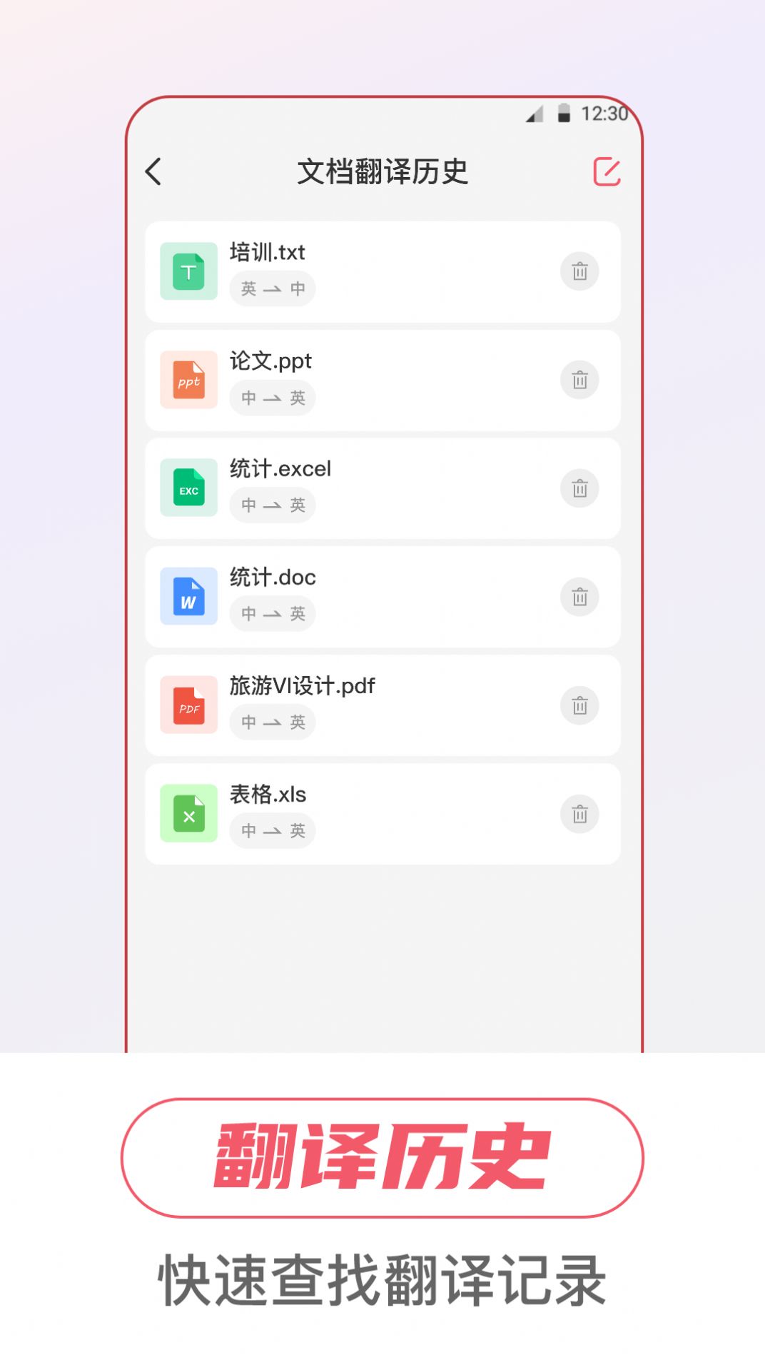 万事邦语音翻译(2)