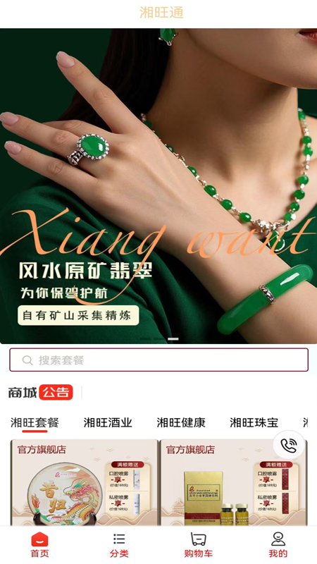 湘旺通(1)