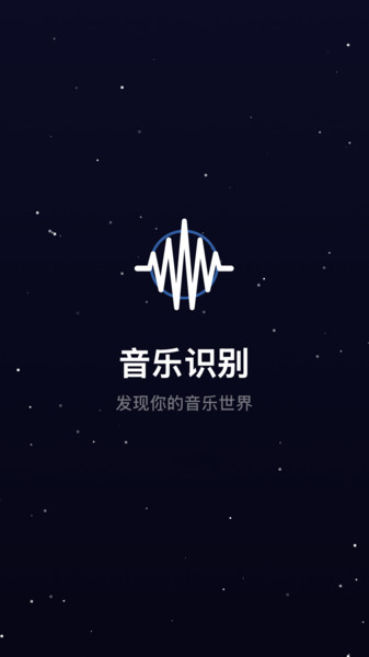 听歌识曲极速版(2)