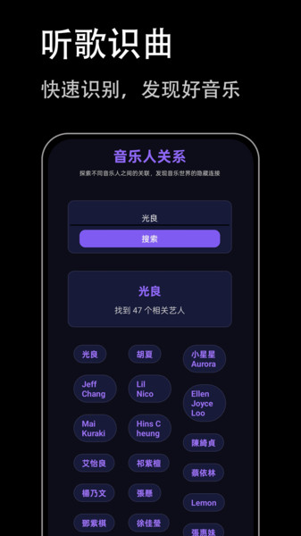 听歌识曲极速版(4)