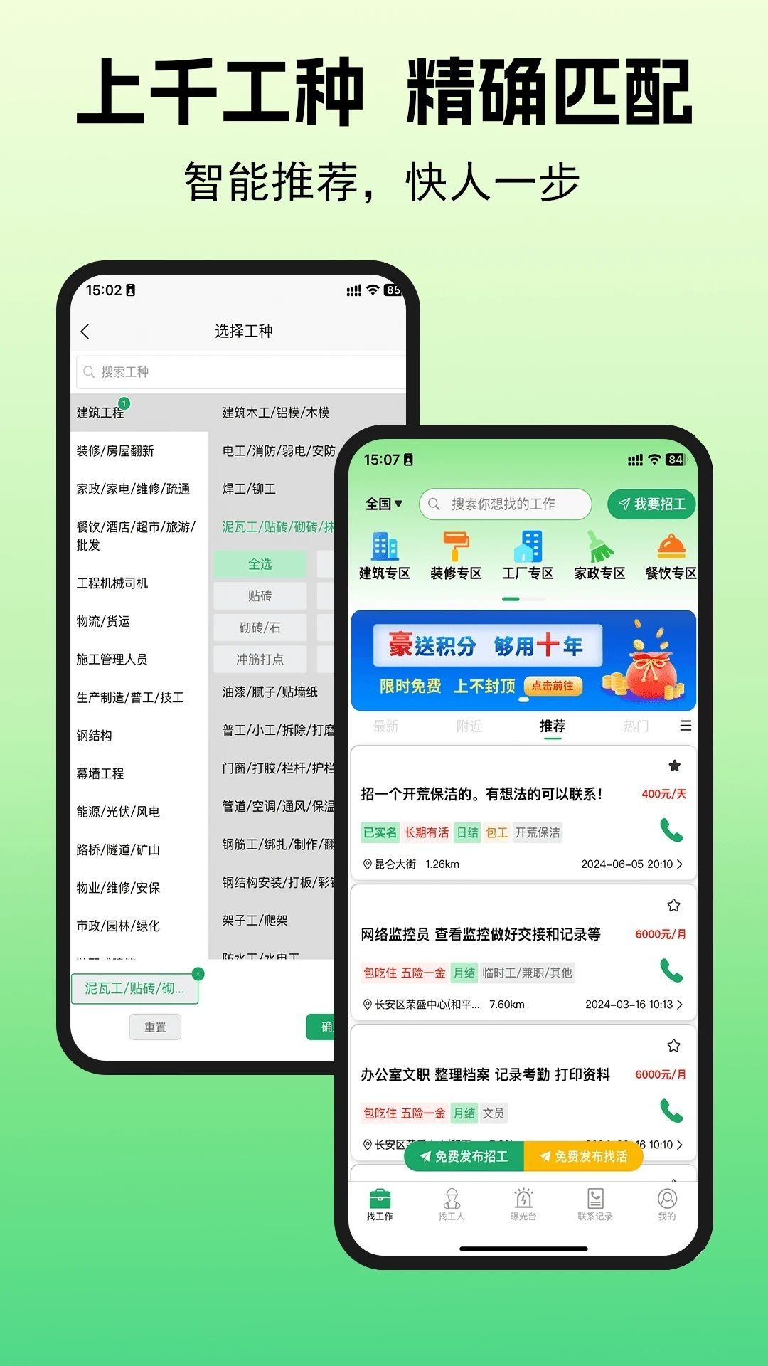 灵工智选(2)