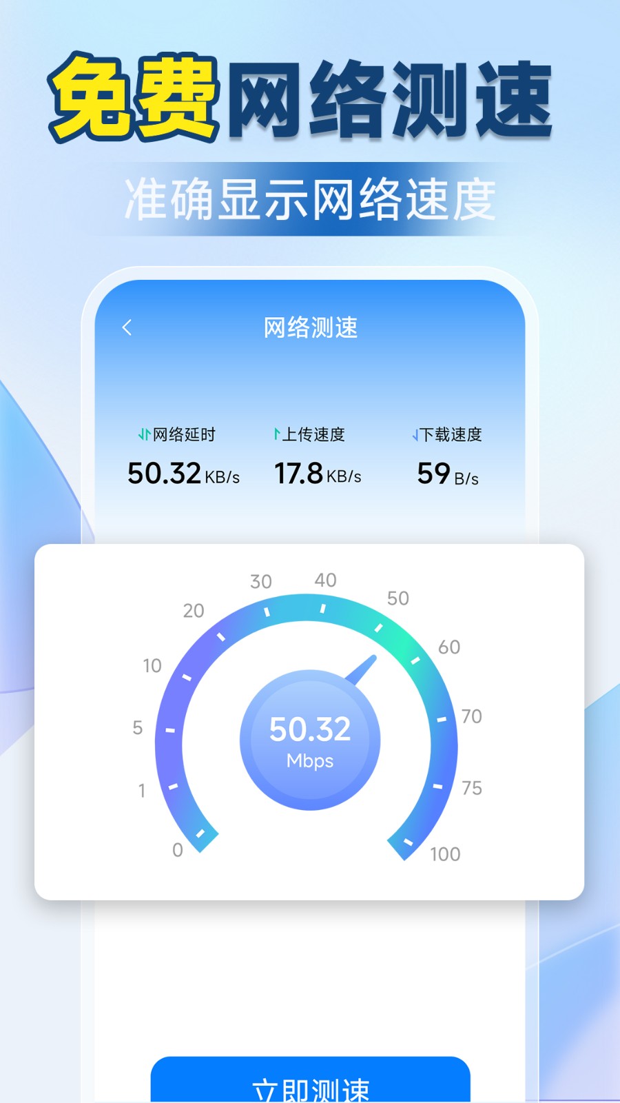 万能WiFi连接钥匙(2)