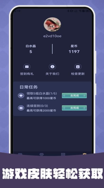 王者换肤(2)