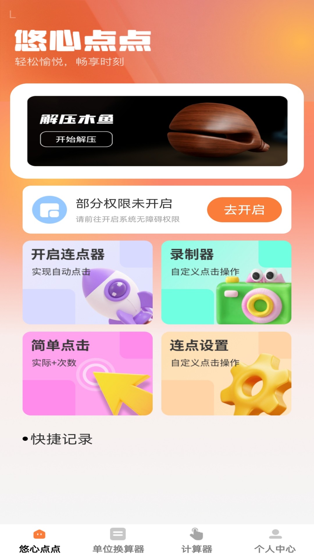悠心点点宝(4)