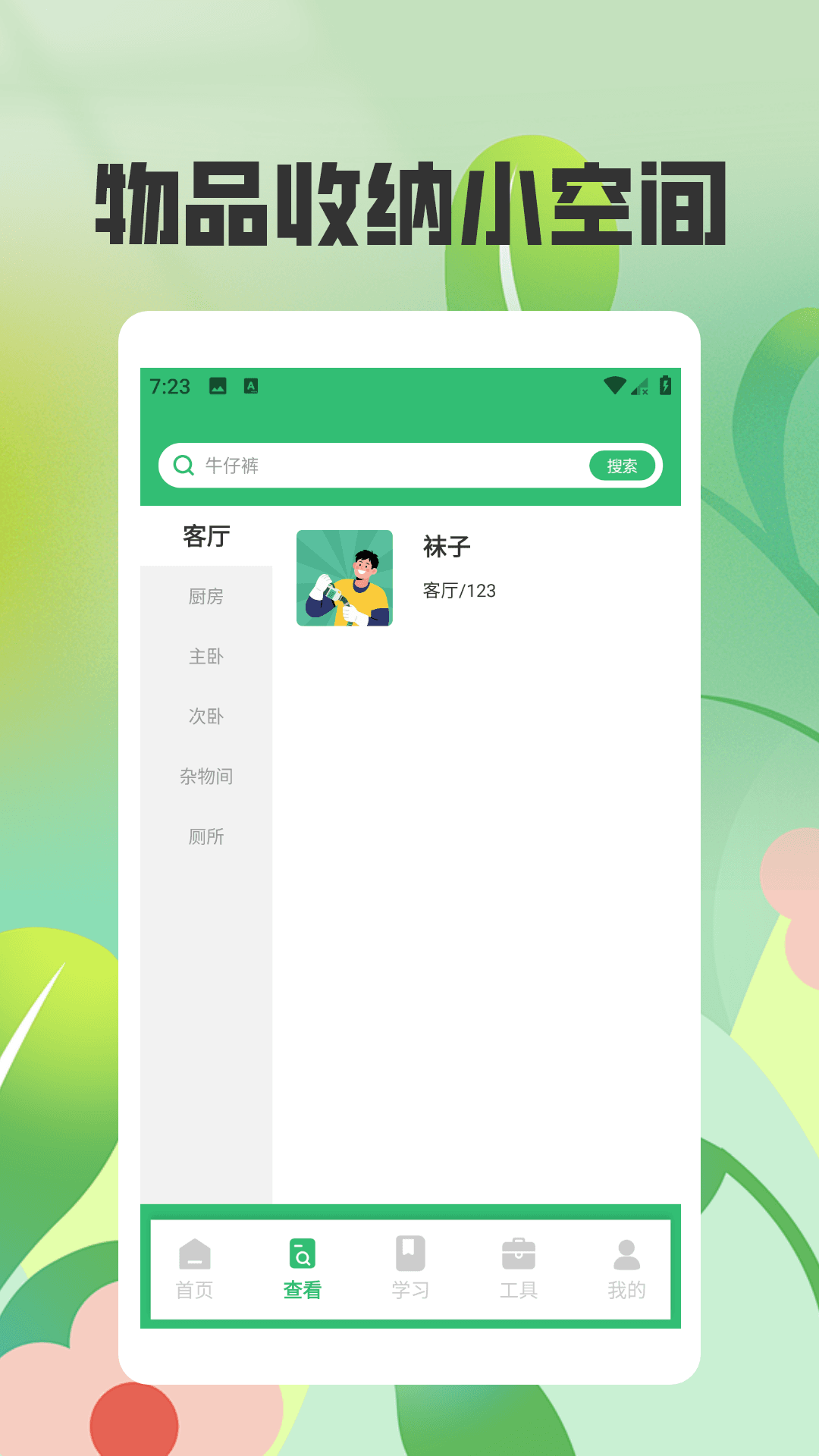 指尖改造屋收纳(1)