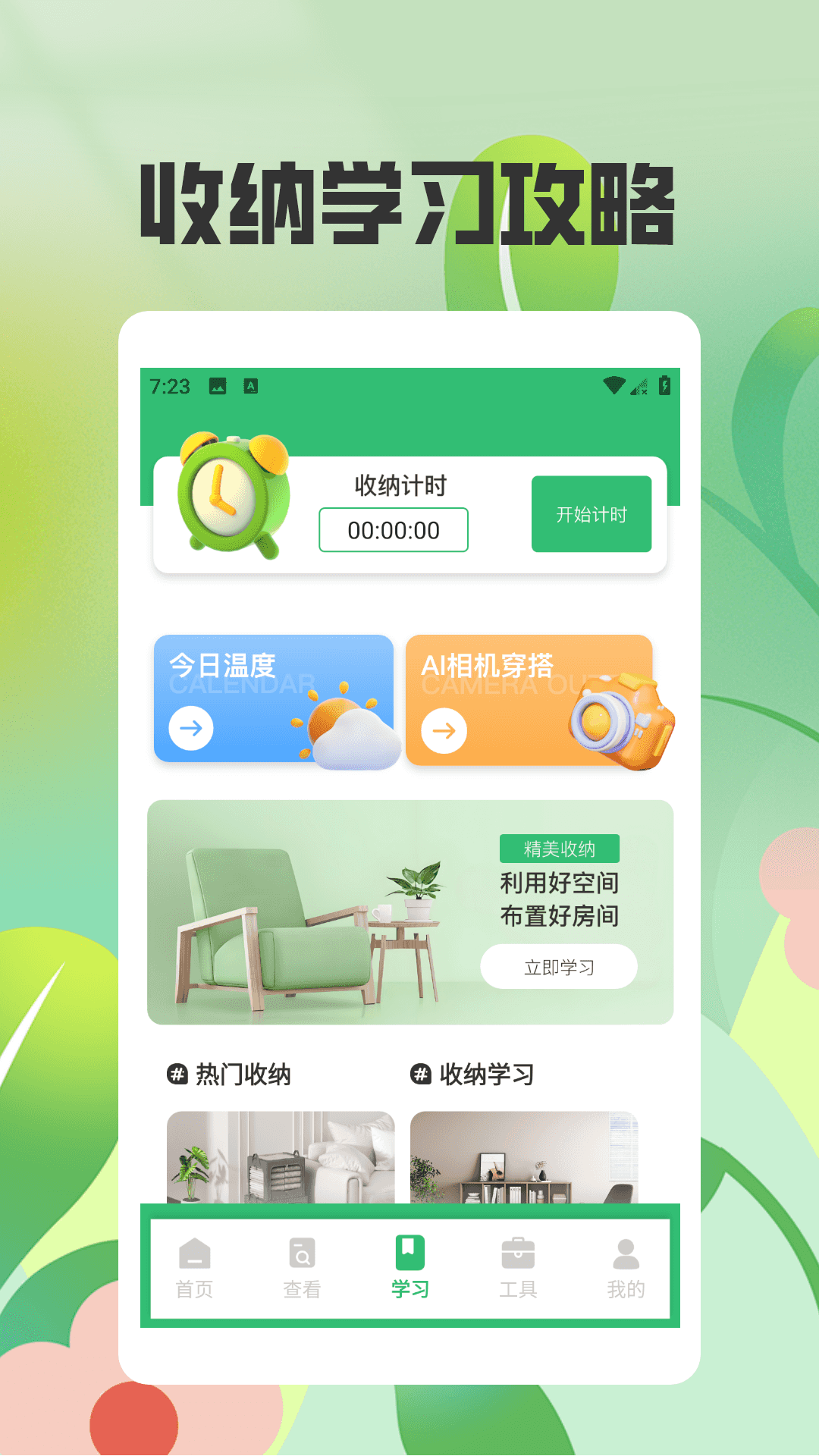 指尖改造屋收纳(2)