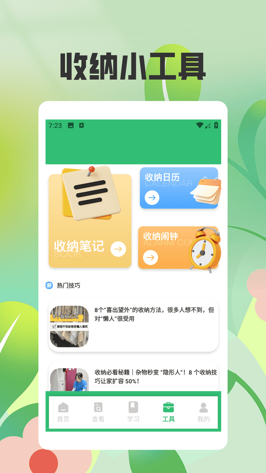 指尖改造屋收纳(4)