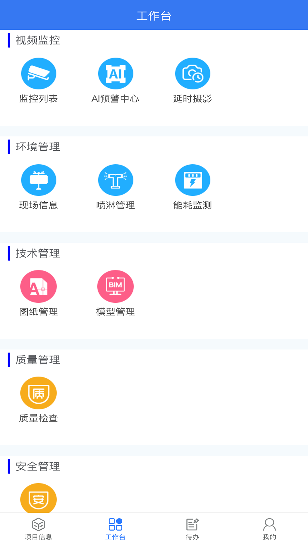 滦雄智慧建造(1)