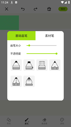 画画软件artset(3)