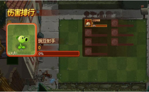 乱斗花园(1)