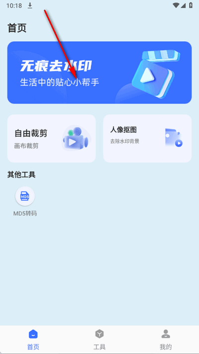 万能去水印大师(3)