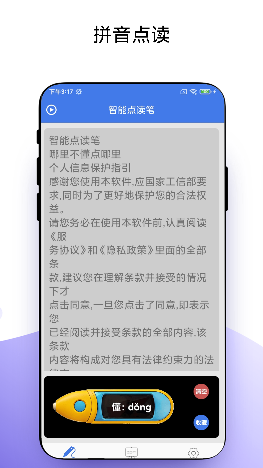 智能点读笔(3)