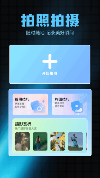 绘影相机(4)