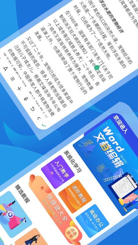 Word文档极简(1)