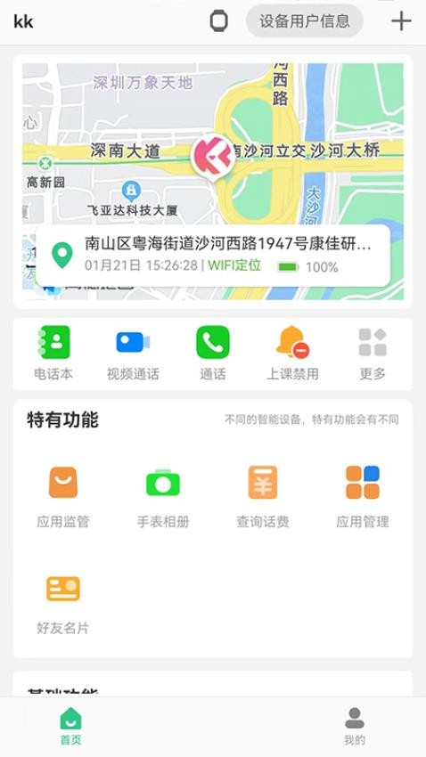 KK电话手表(4)
