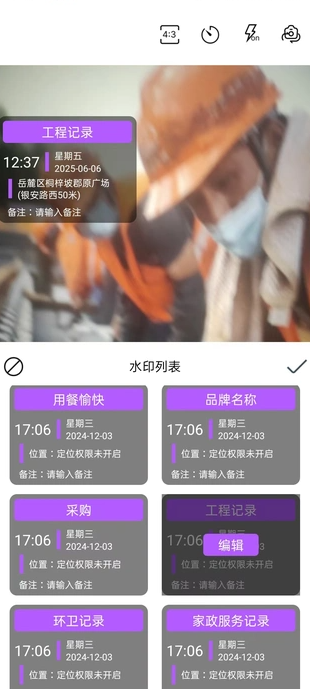 水印相机打卡Pro(3)
