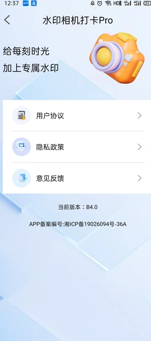水印相机打卡Pro(4)
