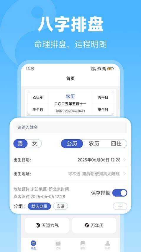 排盘宝(1)