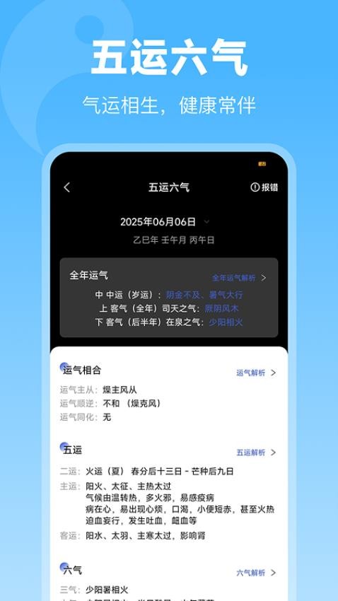 排盘宝(2)