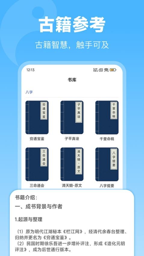 排盘宝(4)