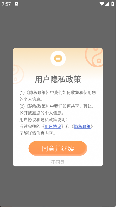 排盘宝(7)