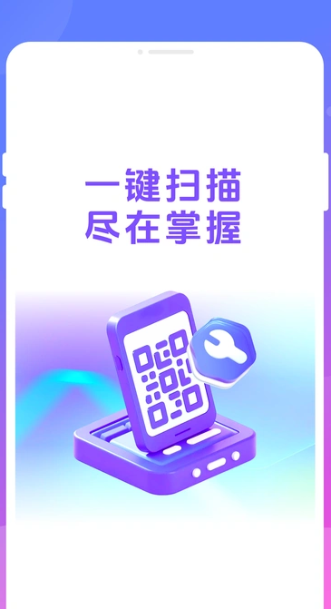 狂扫二维码(1)