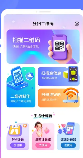 狂扫二维码(4)