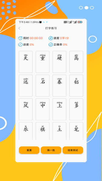汉字拼音宝(2)