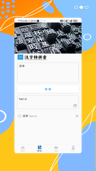 汉字拼音宝(3)