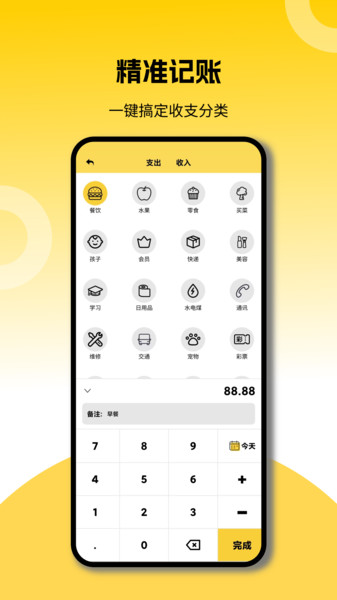 记账日常记(2)