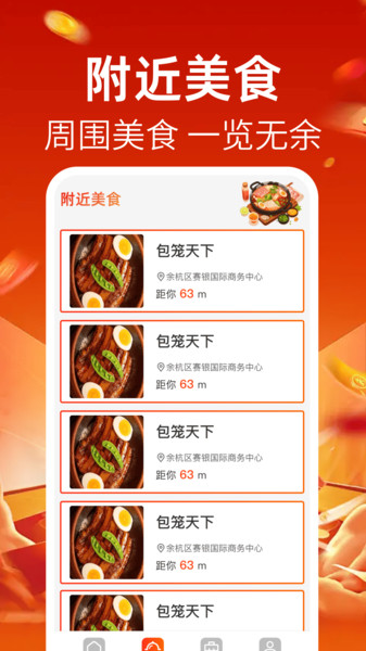 京团外卖优惠券(4)