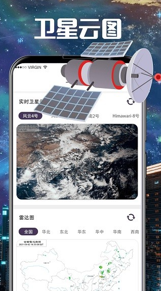 卫星雷达气象地图(1)