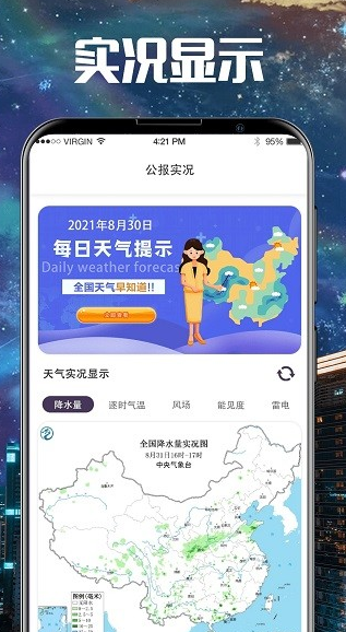 卫星雷达气象地图(3)