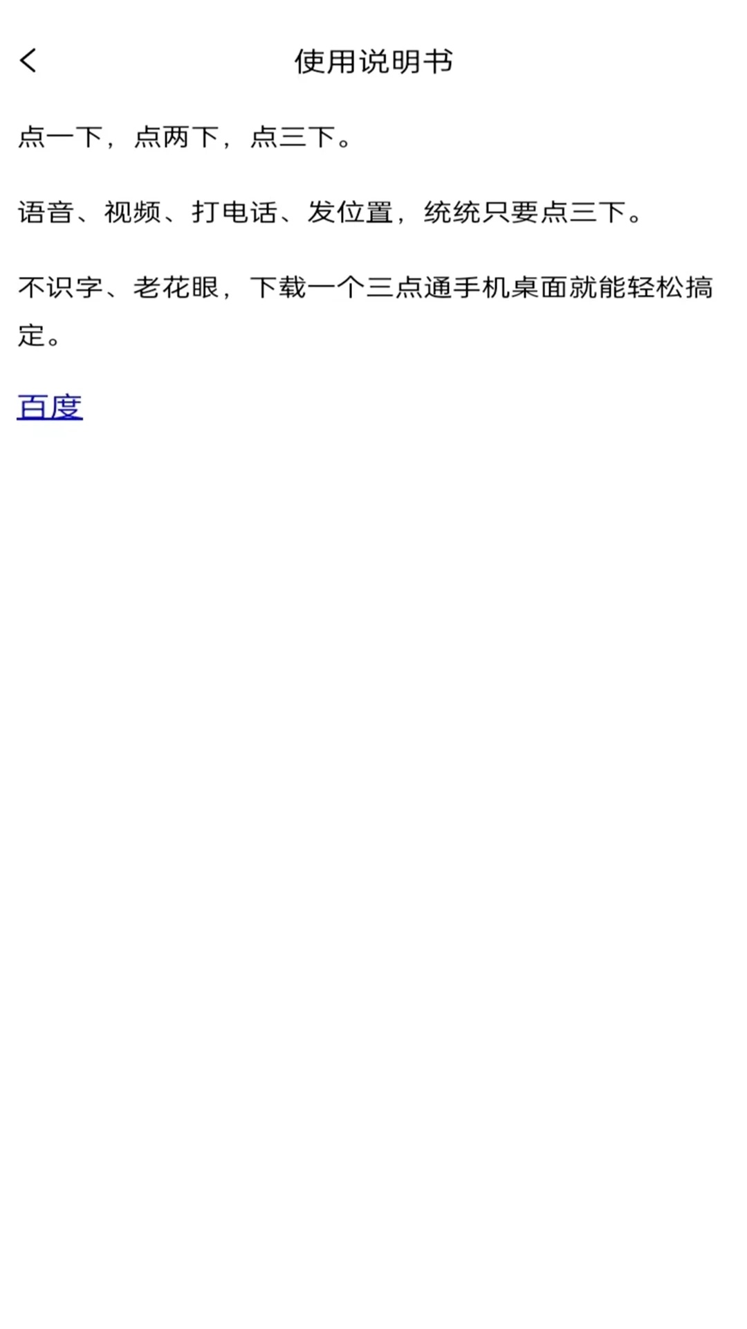 三点通手机桌面(2)