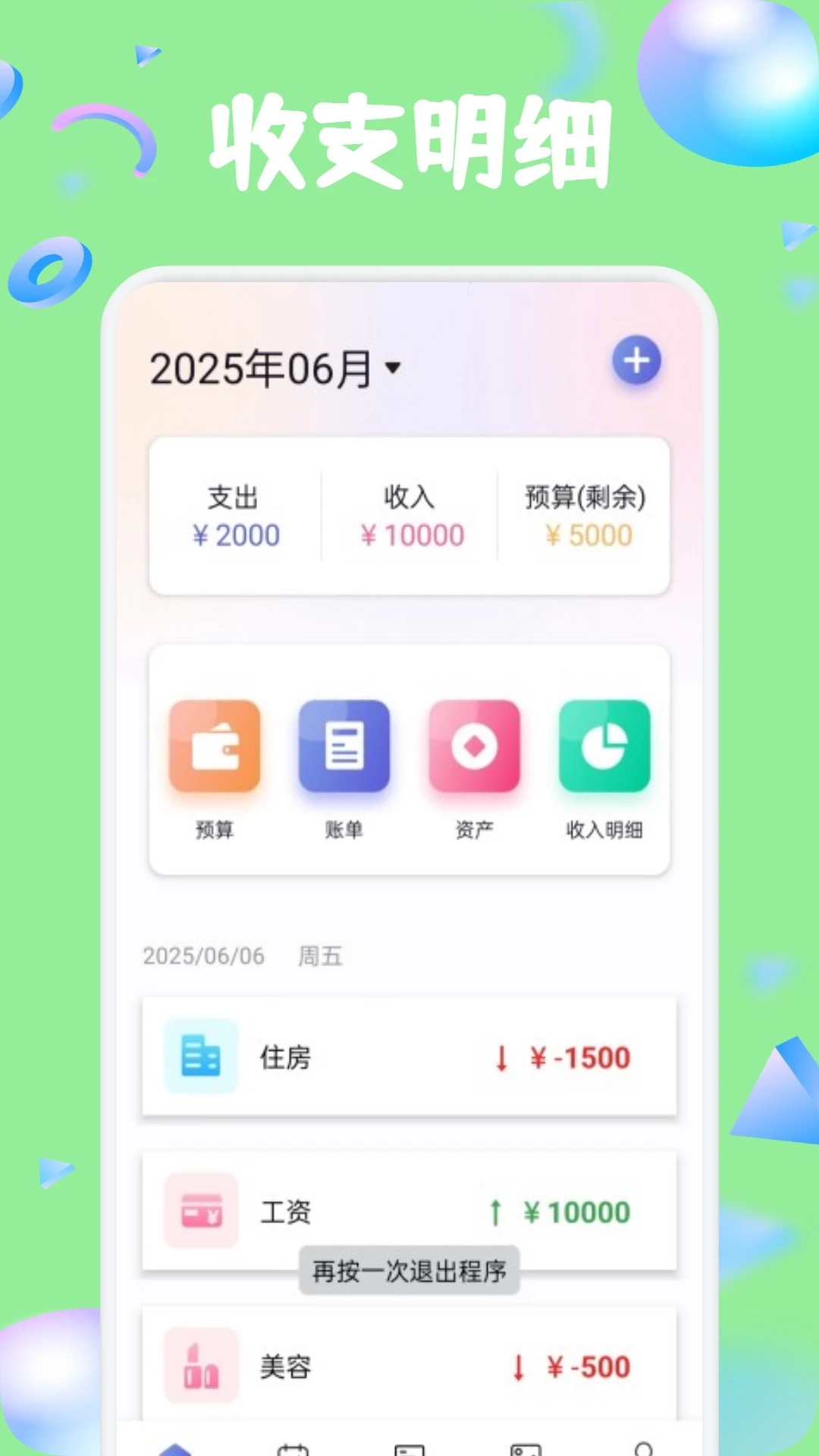 doex记账(3)
