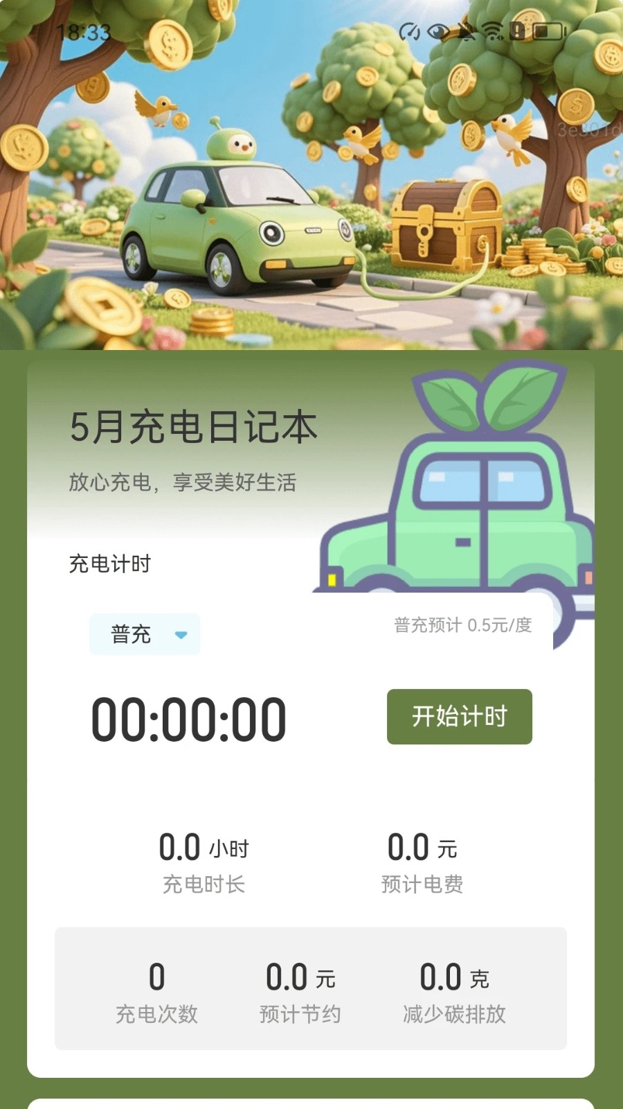 充电迎财运(1)
