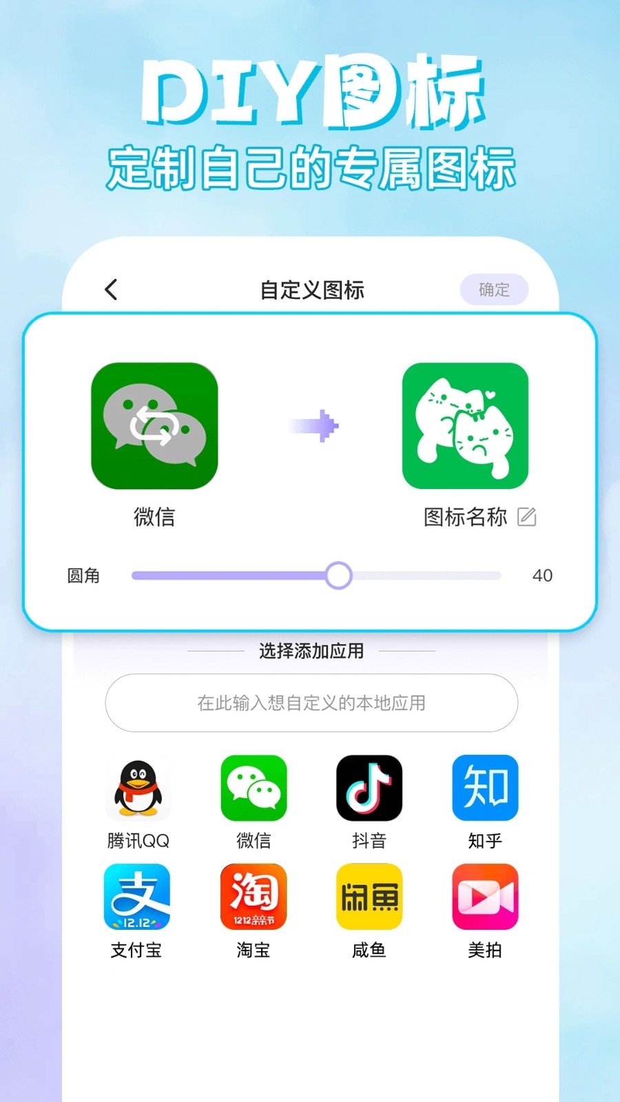 快捷换图标助手(5)